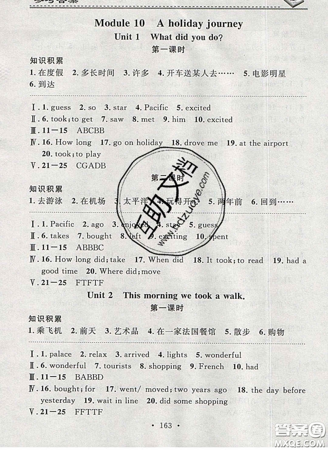 2020年名校課堂小練習(xí)七年級英語下冊外研版答案