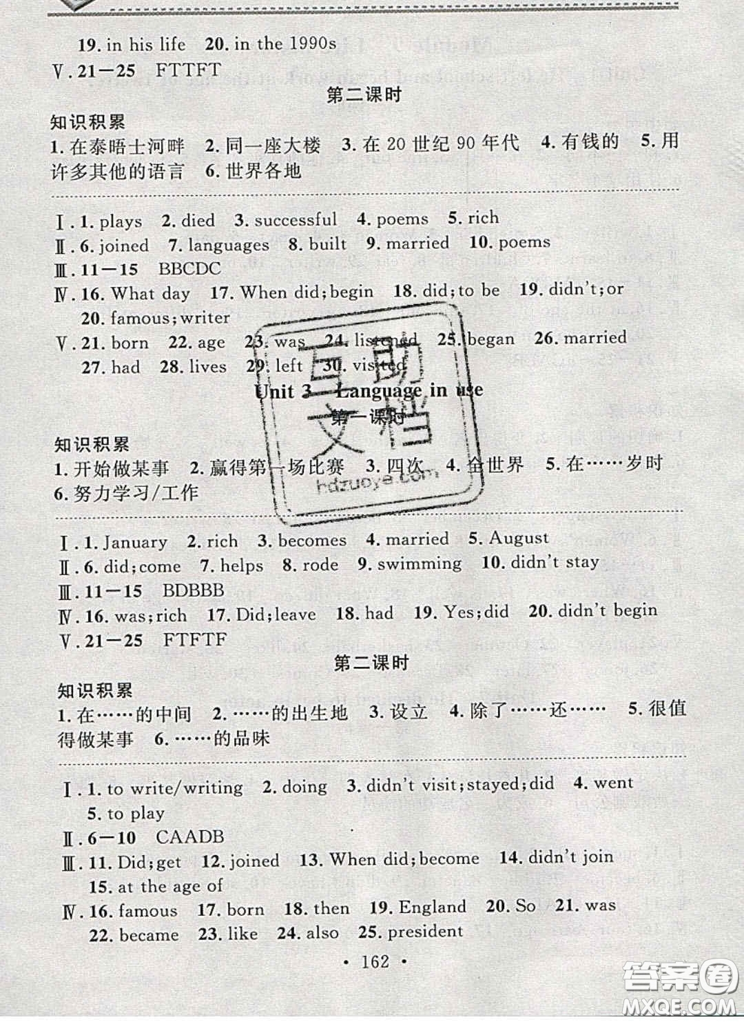 2020年名校課堂小練習(xí)七年級英語下冊外研版答案