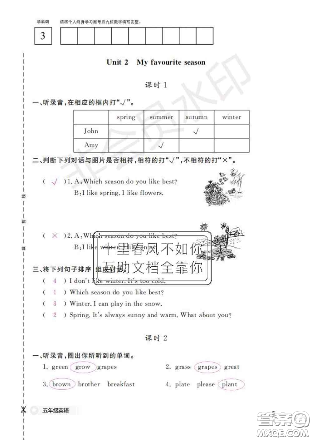 江西教育出版社2020新版英語作業(yè)本五年級下冊人教版答案