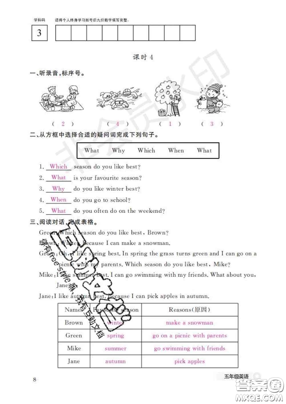 江西教育出版社2020新版英語作業(yè)本五年級下冊人教版答案