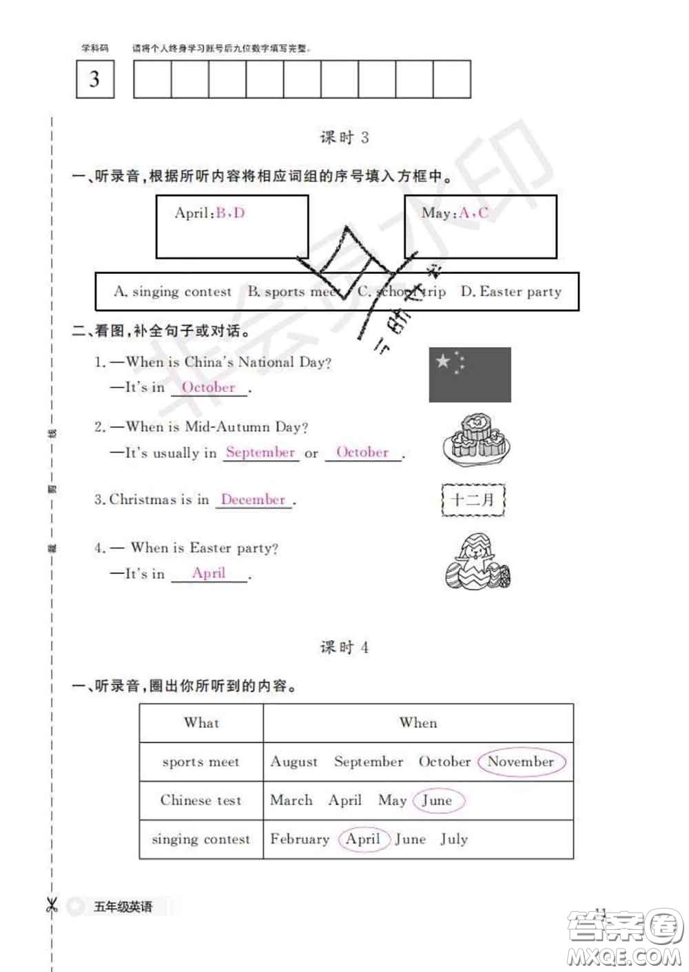 江西教育出版社2020新版英語作業(yè)本五年級下冊人教版答案