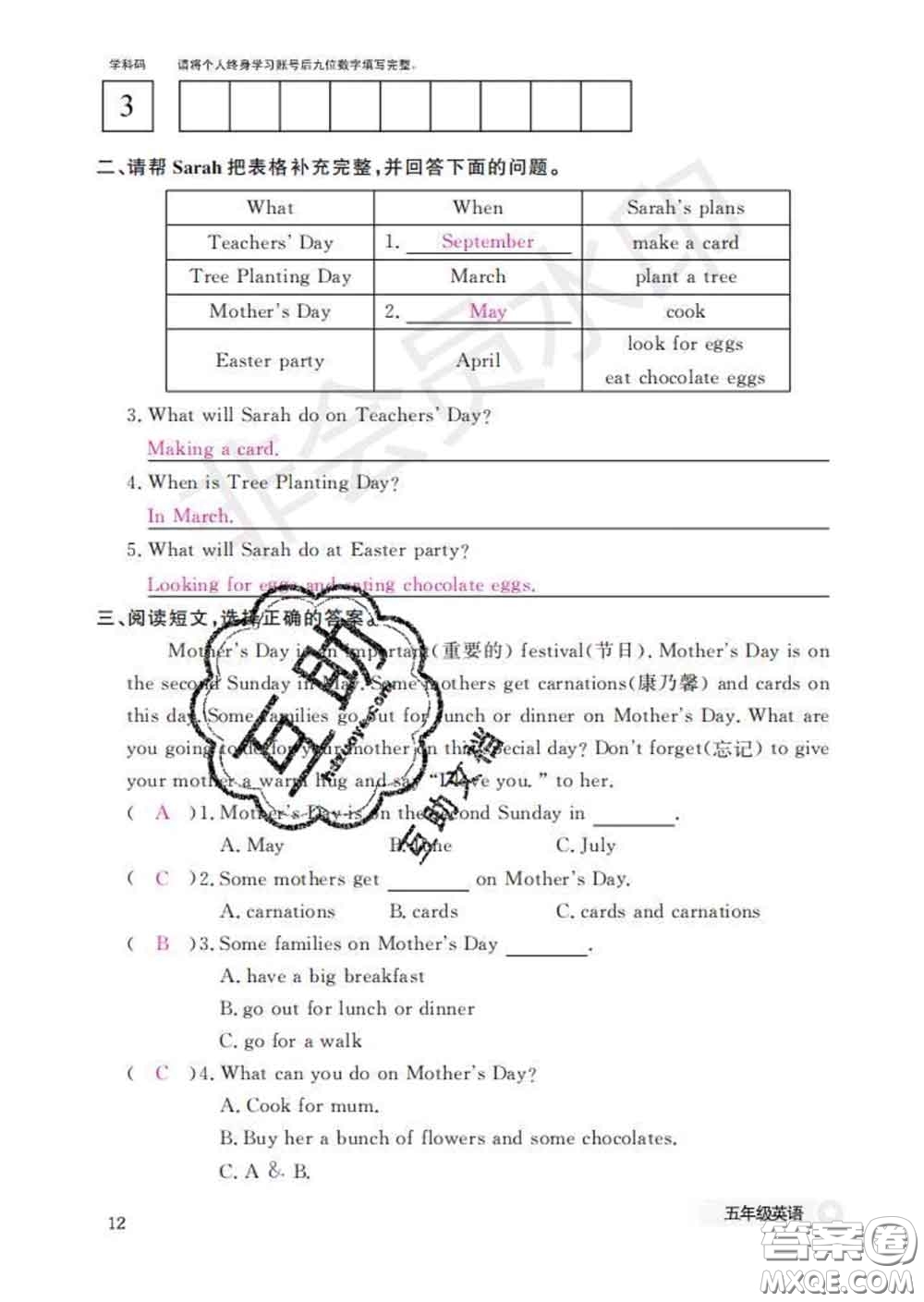 江西教育出版社2020新版英語作業(yè)本五年級下冊人教版答案