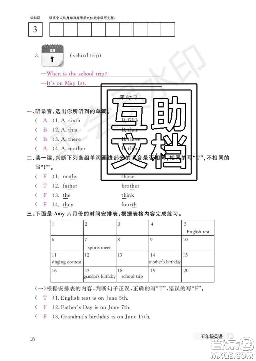 江西教育出版社2020新版英語作業(yè)本五年級下冊人教版答案