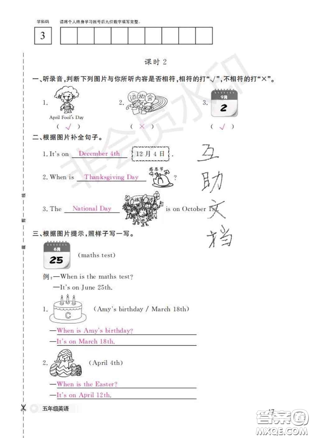 江西教育出版社2020新版英語作業(yè)本五年級下冊人教版答案