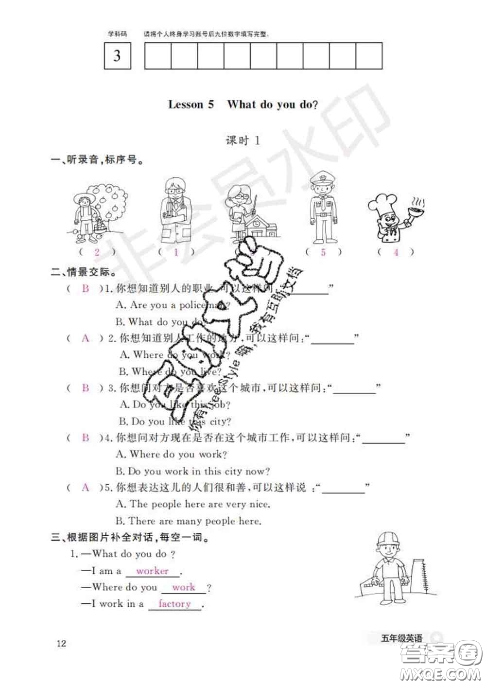 江西教育出版社2020新版英語作業(yè)本五年級下冊科普版答案