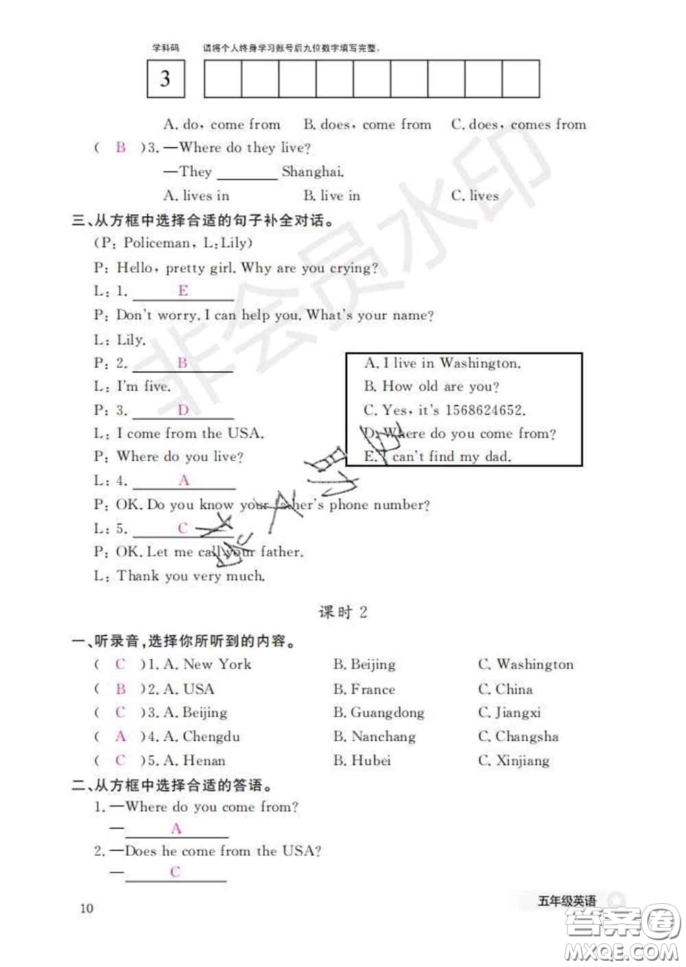 江西教育出版社2020新版英語作業(yè)本五年級下冊科普版答案