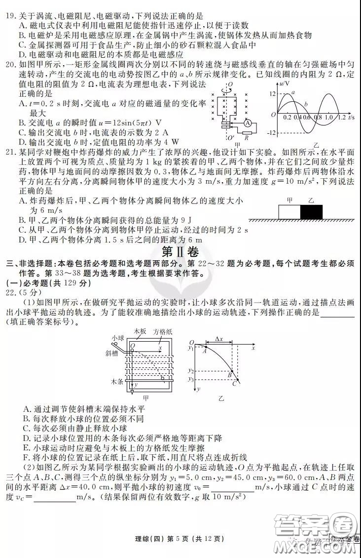 2020年衡水金卷先享題調(diào)研卷四理科綜合參考答案