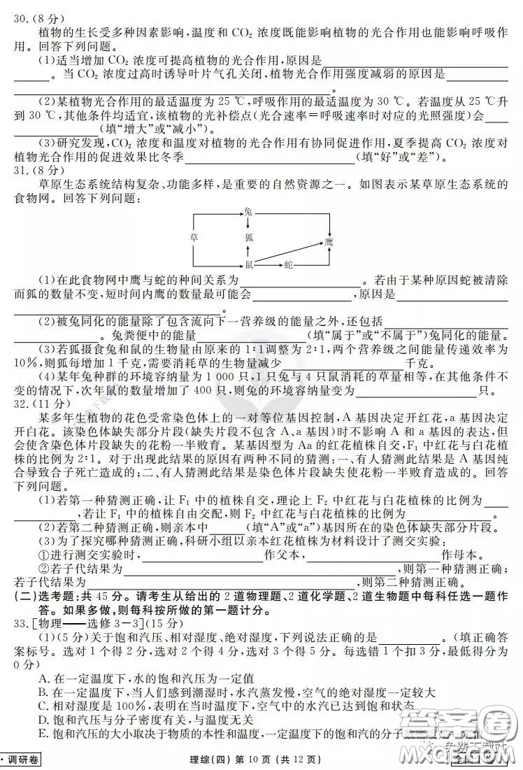 2020年衡水金卷先享題調(diào)研卷四理科綜合參考答案