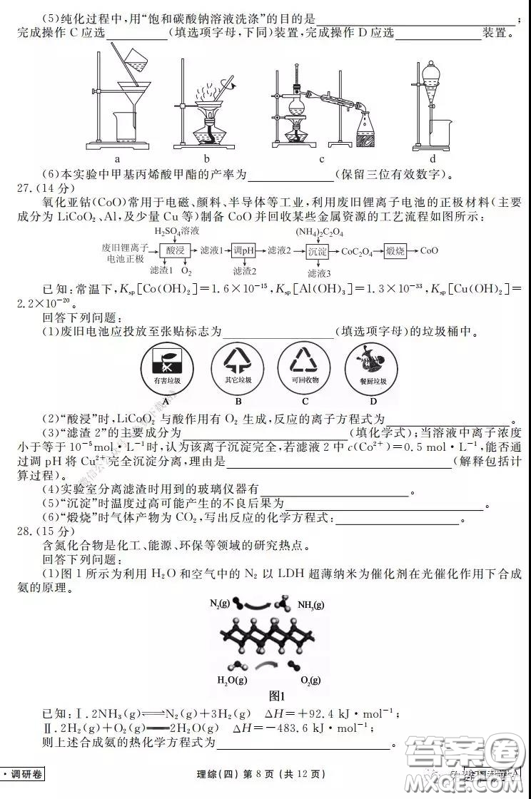 2020年衡水金卷先享題調(diào)研卷四理科綜合參考答案