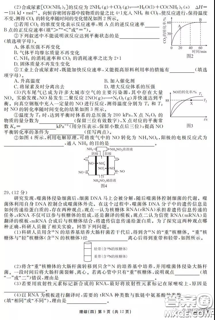 2020年衡水金卷先享題調(diào)研卷四理科綜合參考答案