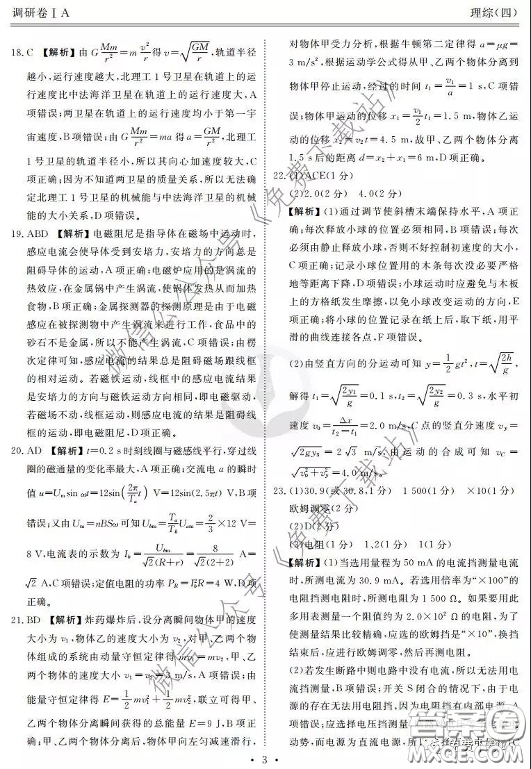 2020年衡水金卷先享題調(diào)研卷四理科綜合參考答案