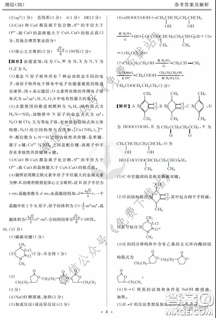 2020年衡水金卷先享題調(diào)研卷四理科綜合參考答案