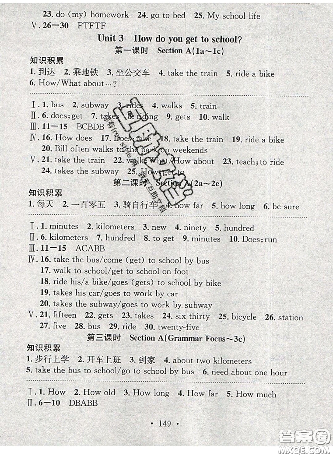 廣東經(jīng)濟(jì)出版社2020年名校課堂小練習(xí)七年級英語下冊人教版答案