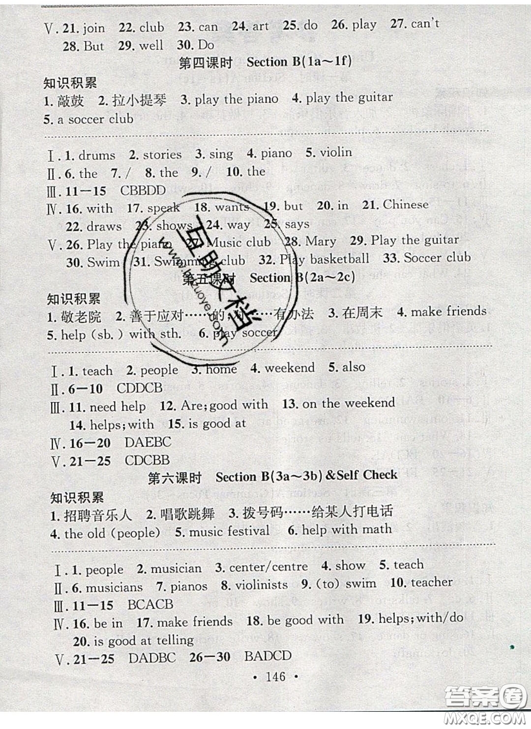 廣東經(jīng)濟(jì)出版社2020年名校課堂小練習(xí)七年級英語下冊人教版答案