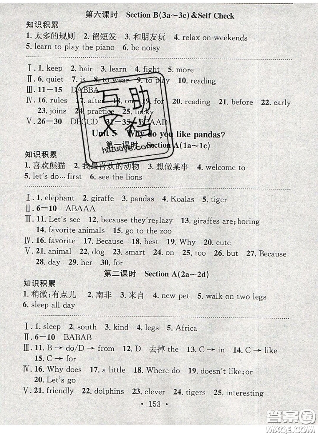 廣東經(jīng)濟(jì)出版社2020年名校課堂小練習(xí)七年級英語下冊人教版答案