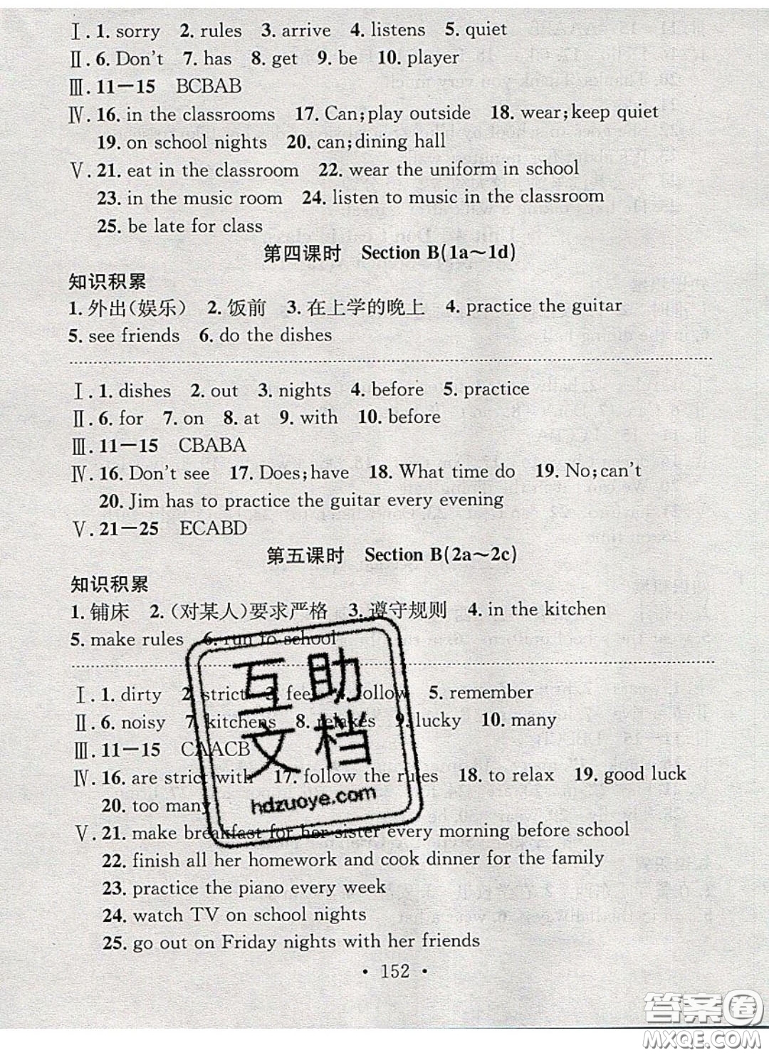 廣東經(jīng)濟(jì)出版社2020年名校課堂小練習(xí)七年級英語下冊人教版答案