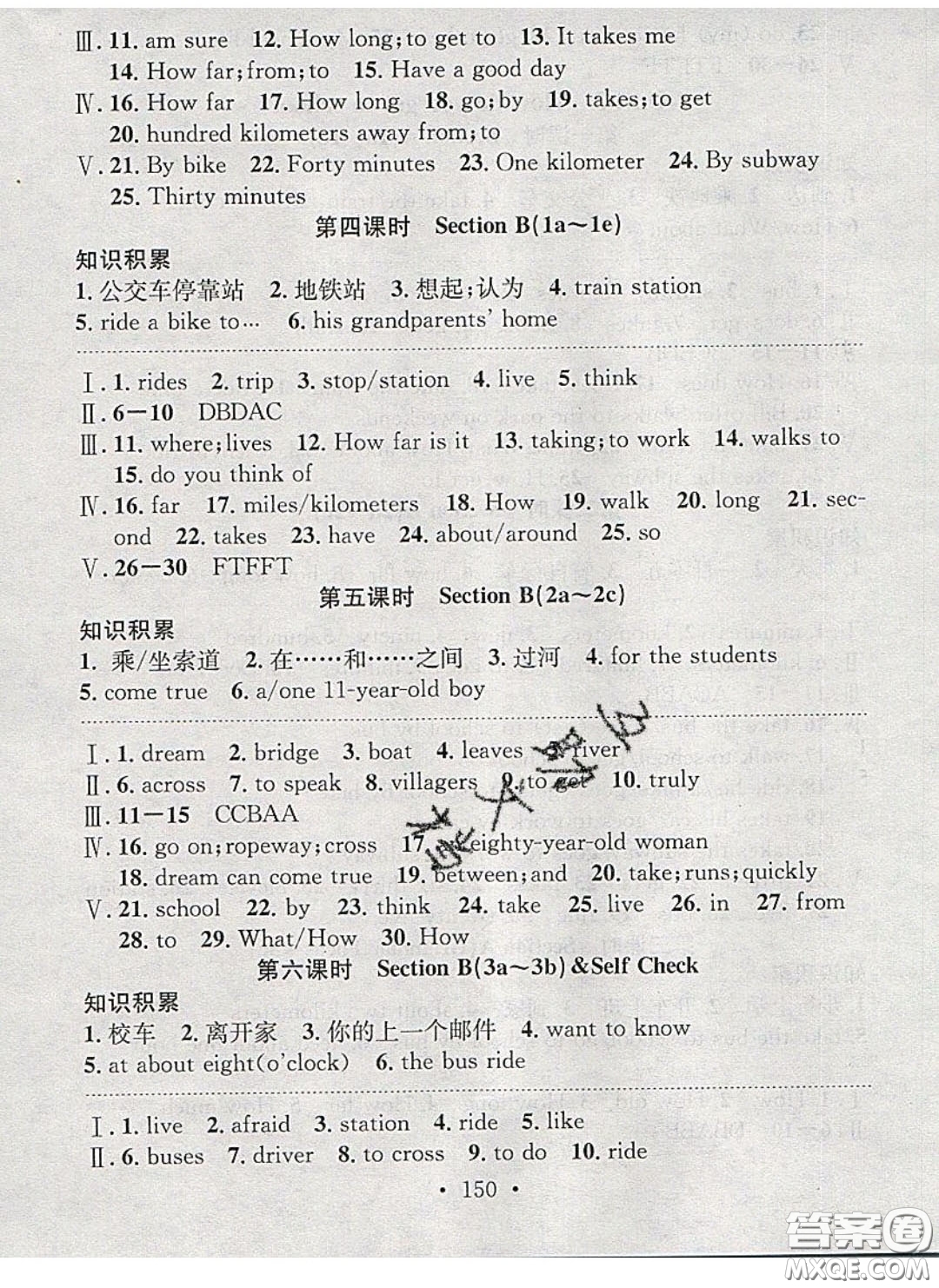 廣東經(jīng)濟(jì)出版社2020年名校課堂小練習(xí)七年級英語下冊人教版答案