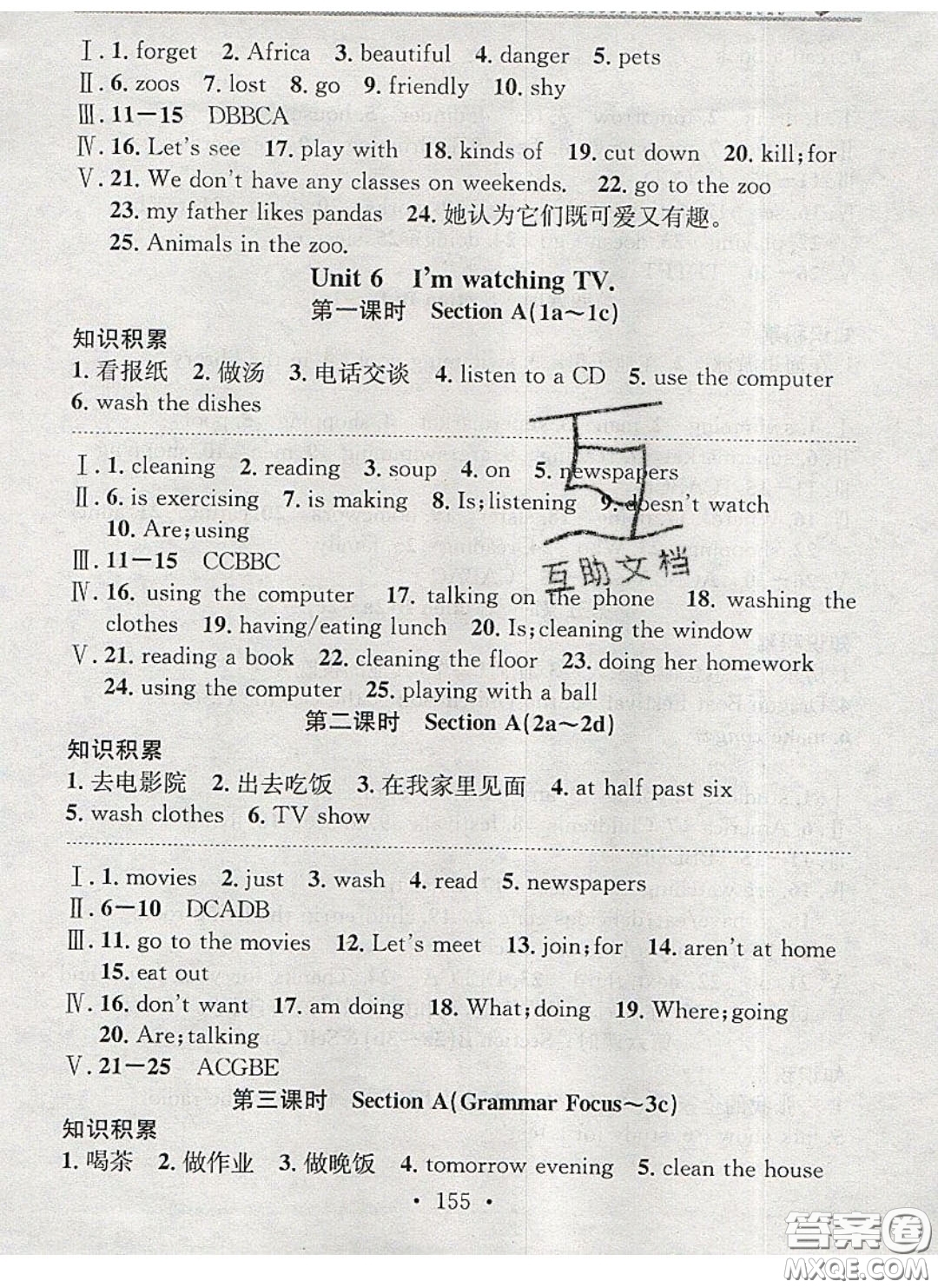 廣東經(jīng)濟(jì)出版社2020年名校課堂小練習(xí)七年級英語下冊人教版答案