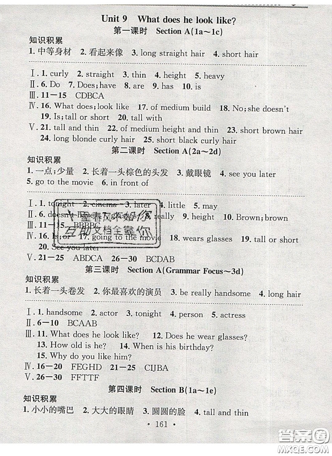 廣東經(jīng)濟(jì)出版社2020年名校課堂小練習(xí)七年級英語下冊人教版答案