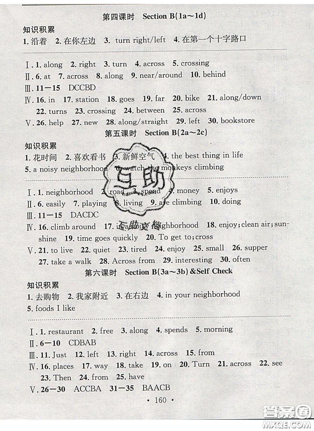 廣東經(jīng)濟(jì)出版社2020年名校課堂小練習(xí)七年級英語下冊人教版答案