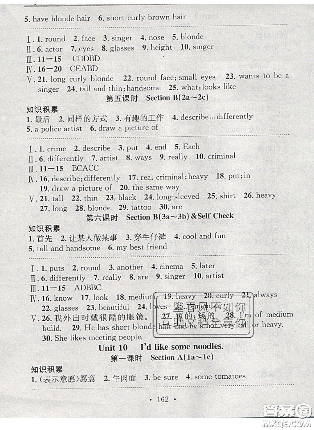 廣東經(jīng)濟(jì)出版社2020年名校課堂小練習(xí)七年級英語下冊人教版答案