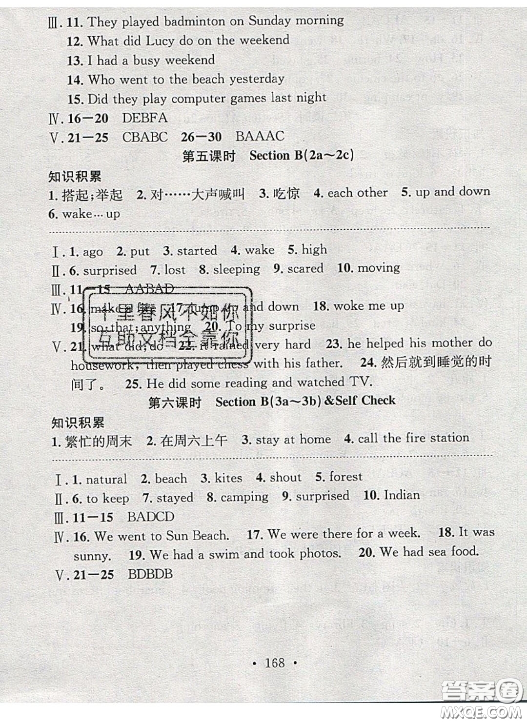 廣東經(jīng)濟(jì)出版社2020年名校課堂小練習(xí)七年級英語下冊人教版答案