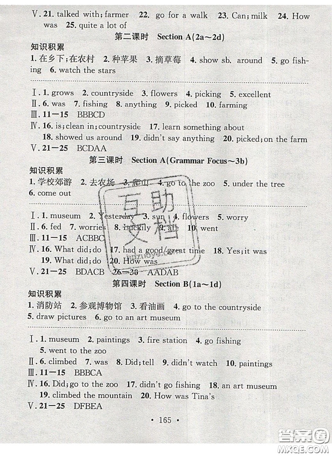 廣東經(jīng)濟(jì)出版社2020年名校課堂小練習(xí)七年級英語下冊人教版答案