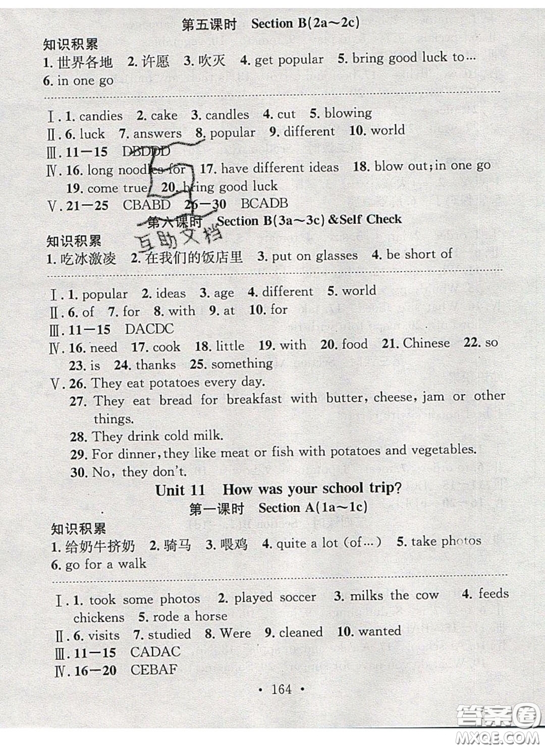 廣東經(jīng)濟(jì)出版社2020年名校課堂小練習(xí)七年級英語下冊人教版答案