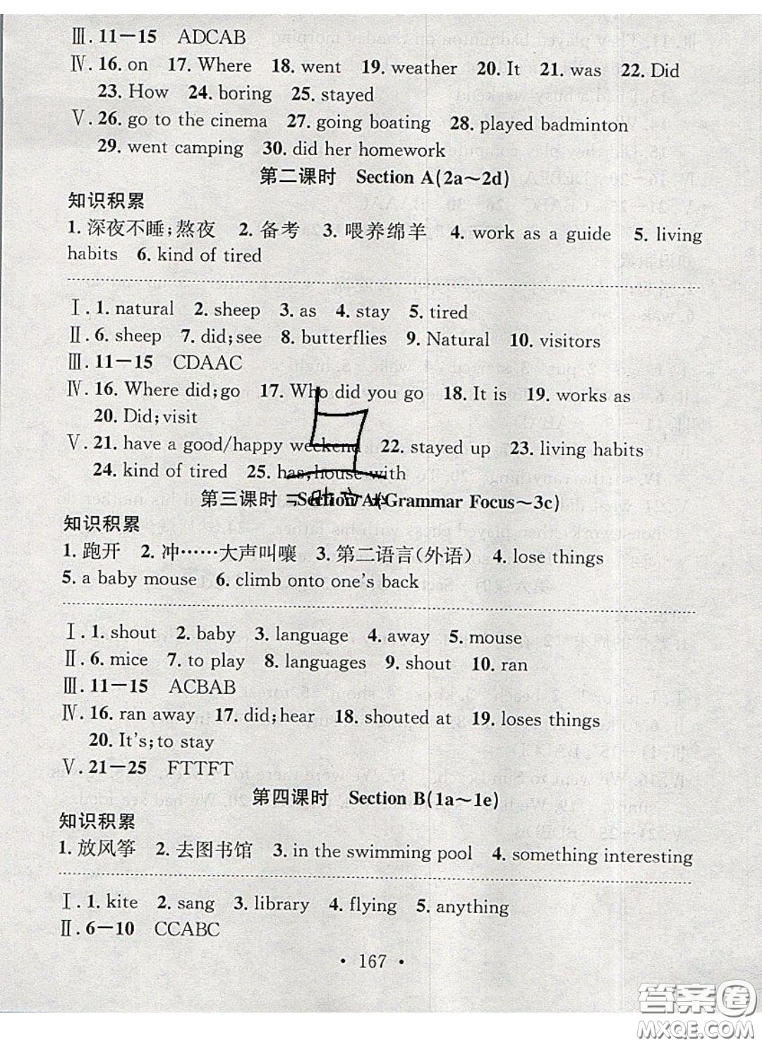 廣東經(jīng)濟(jì)出版社2020年名校課堂小練習(xí)七年級英語下冊人教版答案