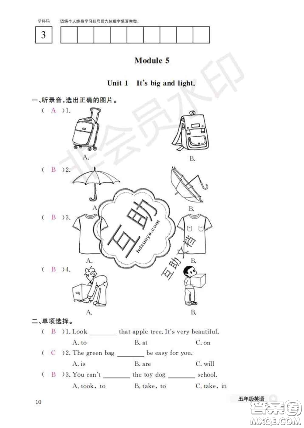 江西教育出版社2020新版英語作業(yè)本五年級下冊外研版答案