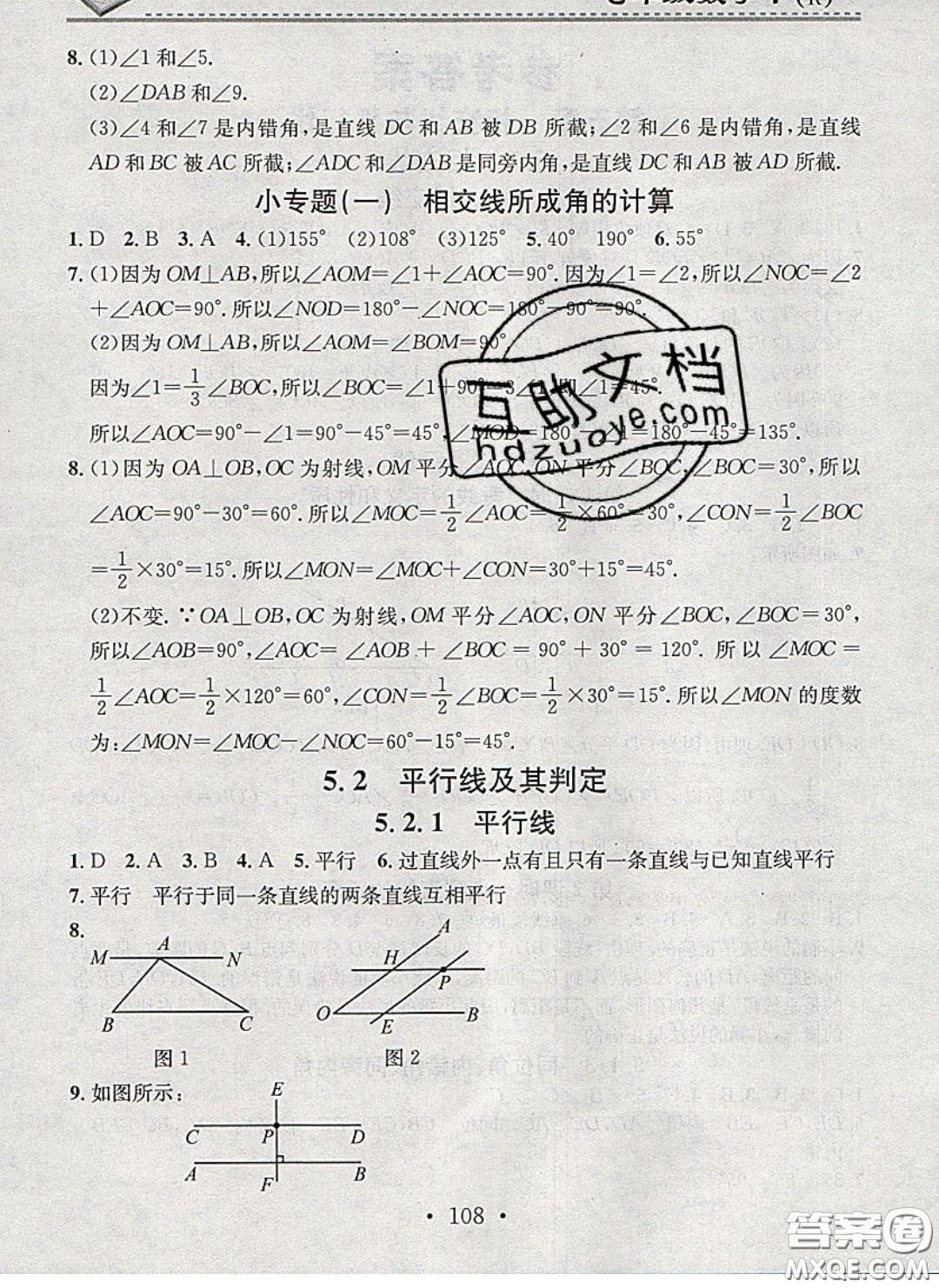 廣東經(jīng)濟(jì)出版社2020年名校課堂小練習(xí)七年級(jí)數(shù)學(xué)下冊(cè)人教版答案