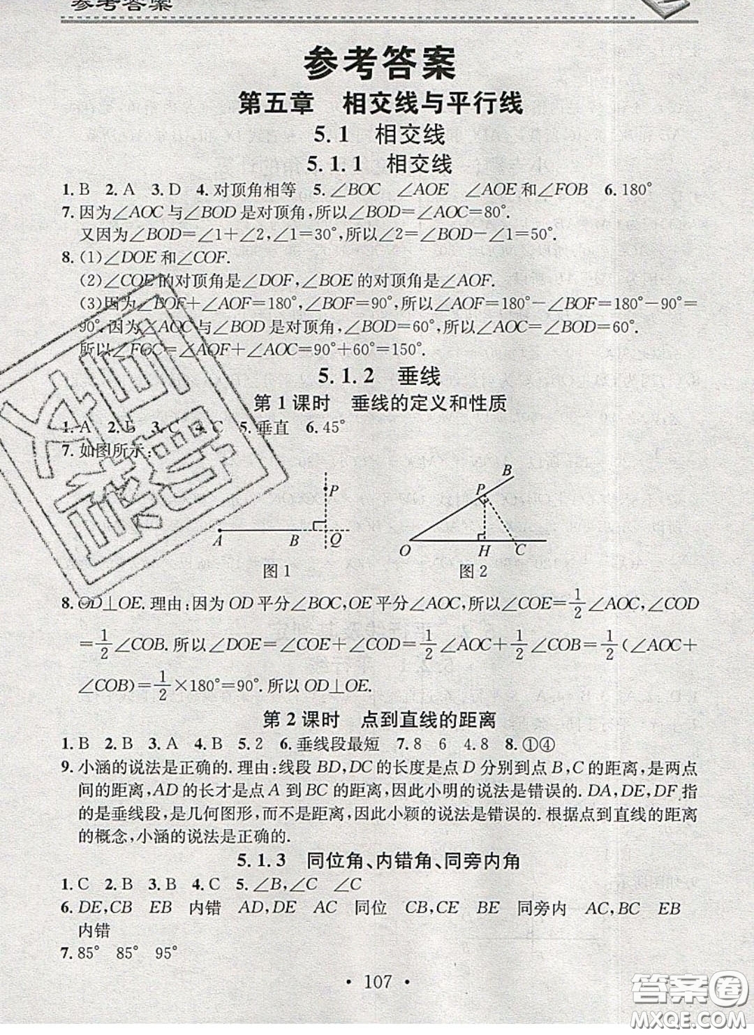 廣東經(jīng)濟(jì)出版社2020年名校課堂小練習(xí)七年級(jí)數(shù)學(xué)下冊(cè)人教版答案