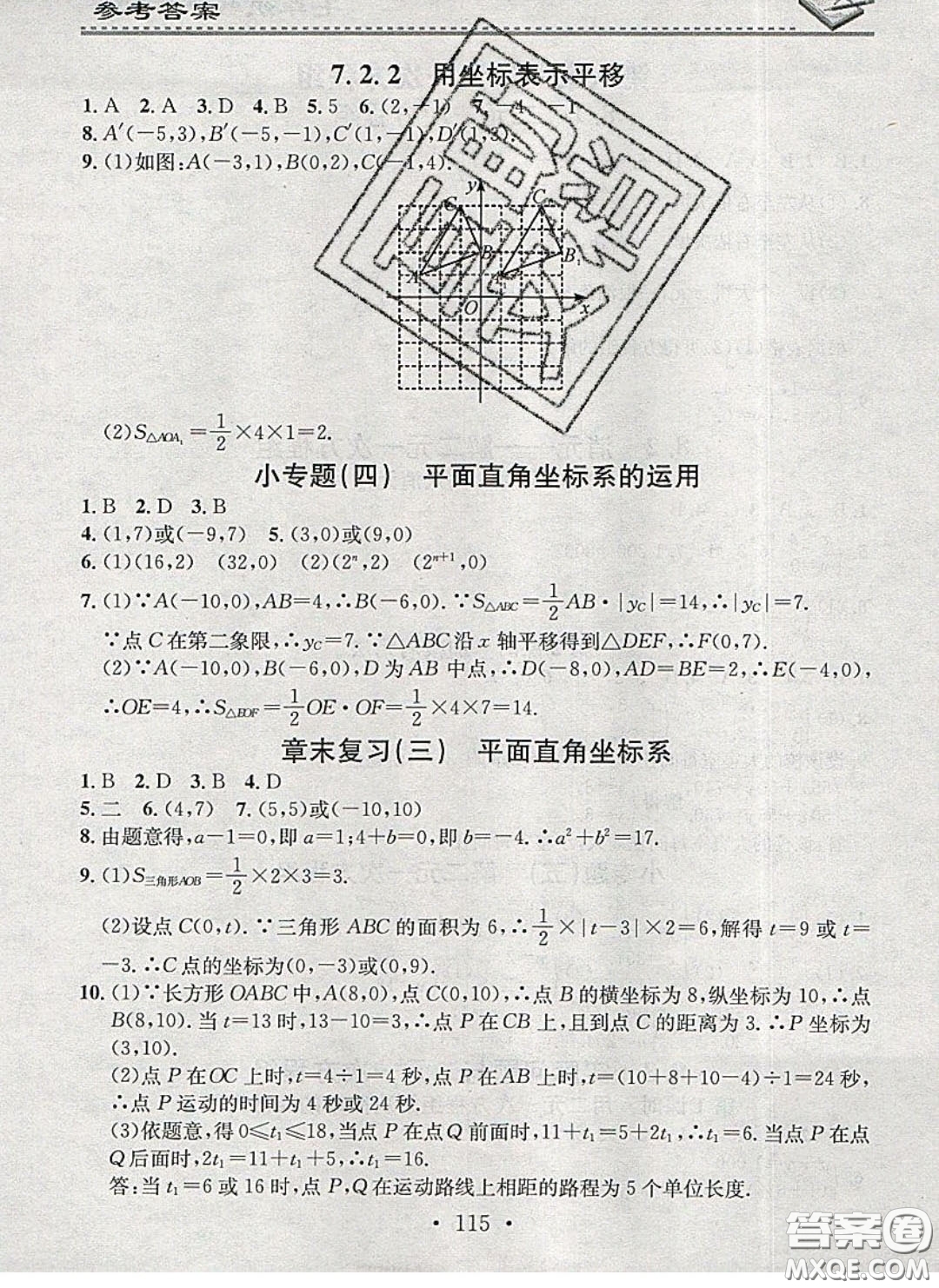 廣東經(jīng)濟(jì)出版社2020年名校課堂小練習(xí)七年級(jí)數(shù)學(xué)下冊(cè)人教版答案