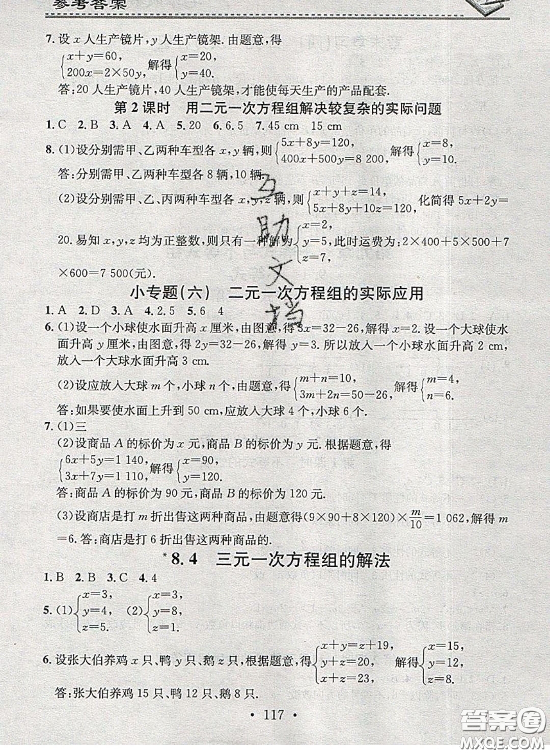 廣東經(jīng)濟(jì)出版社2020年名校課堂小練習(xí)七年級(jí)數(shù)學(xué)下冊(cè)人教版答案