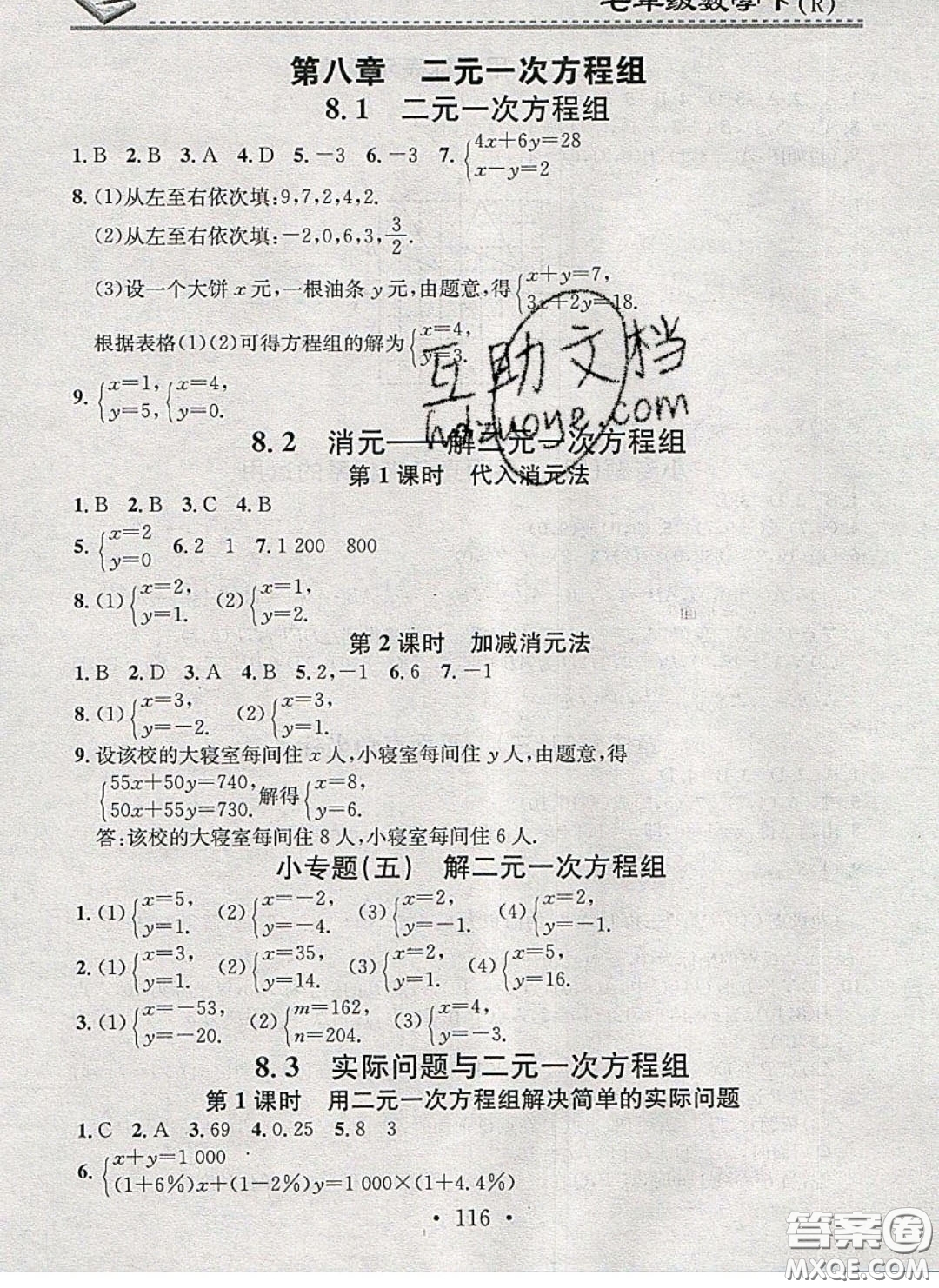 廣東經(jīng)濟(jì)出版社2020年名校課堂小練習(xí)七年級(jí)數(shù)學(xué)下冊(cè)人教版答案