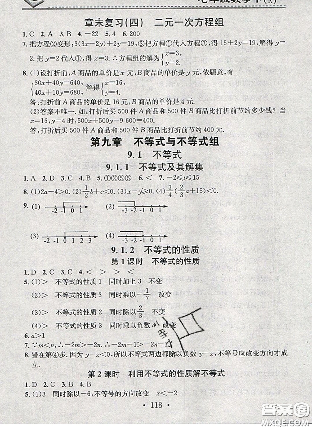 廣東經(jīng)濟(jì)出版社2020年名校課堂小練習(xí)七年級(jí)數(shù)學(xué)下冊(cè)人教版答案