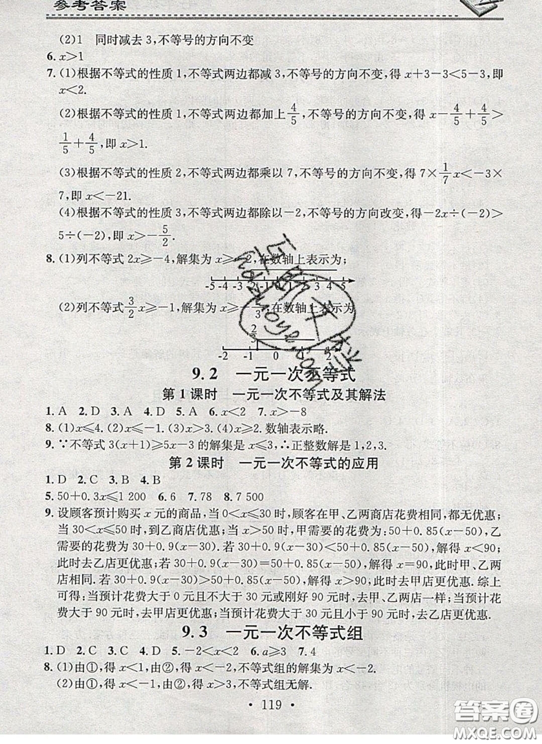 廣東經(jīng)濟(jì)出版社2020年名校課堂小練習(xí)七年級(jí)數(shù)學(xué)下冊(cè)人教版答案