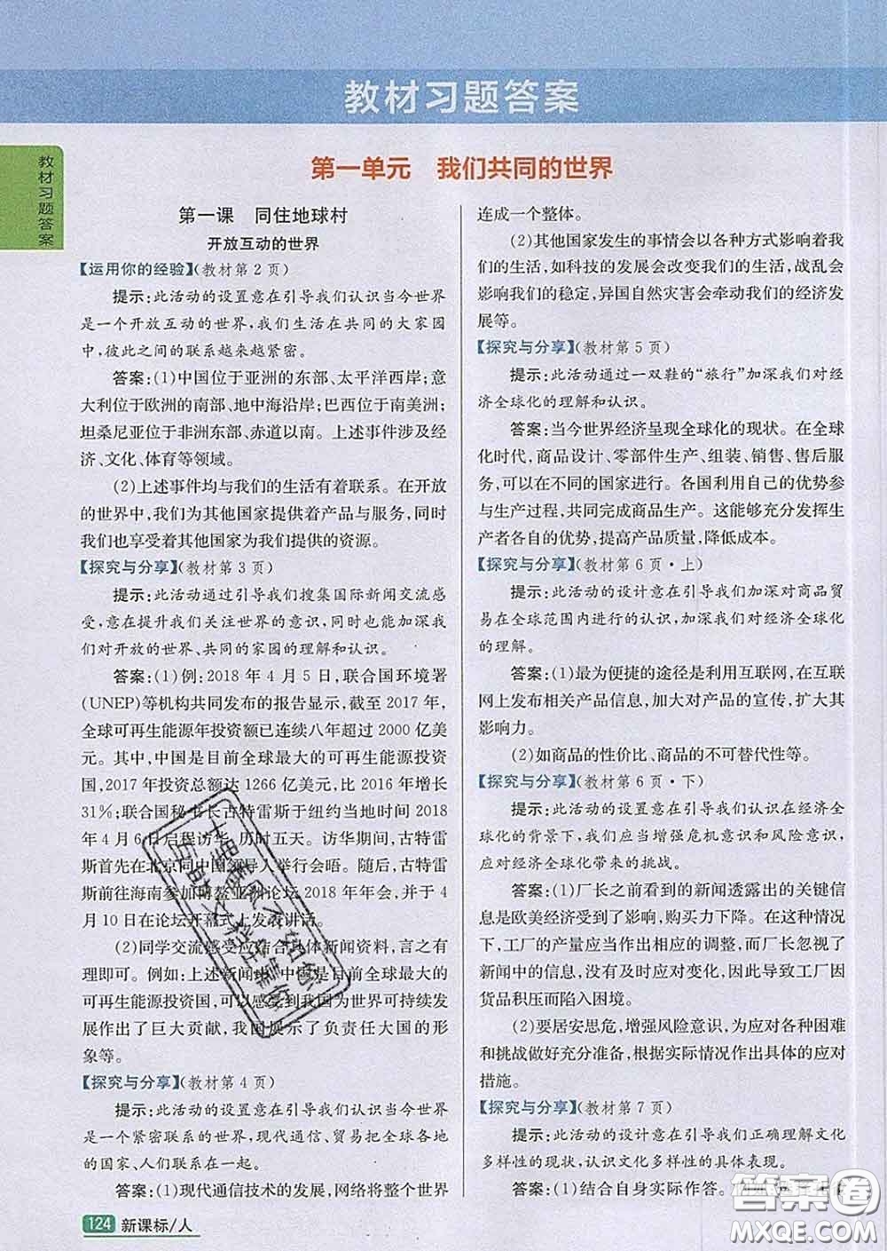 吉林人民出版社2020春尖子生學(xué)案九年級道德與法治下冊人教版答案