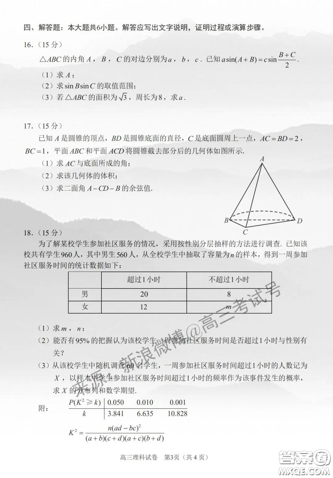 佛山順德區(qū)2020屆高三第三次教學(xué)質(zhì)量檢測理科數(shù)學(xué)試題及答案