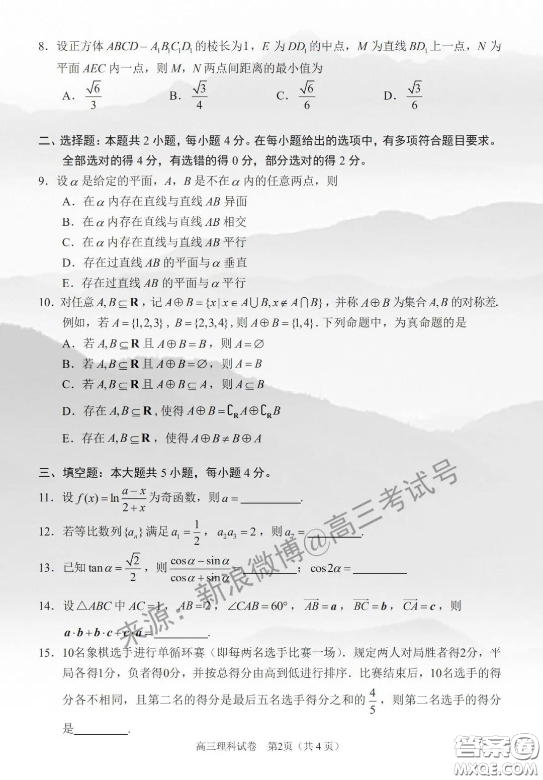 佛山順德區(qū)2020屆高三第三次教學(xué)質(zhì)量檢測理科數(shù)學(xué)試題及答案