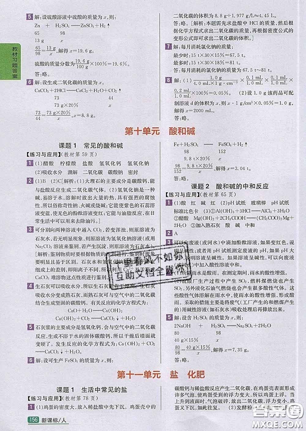 吉林人民出版社2020春尖子生學(xué)案九年級(jí)化學(xué)下冊(cè)人教版答案