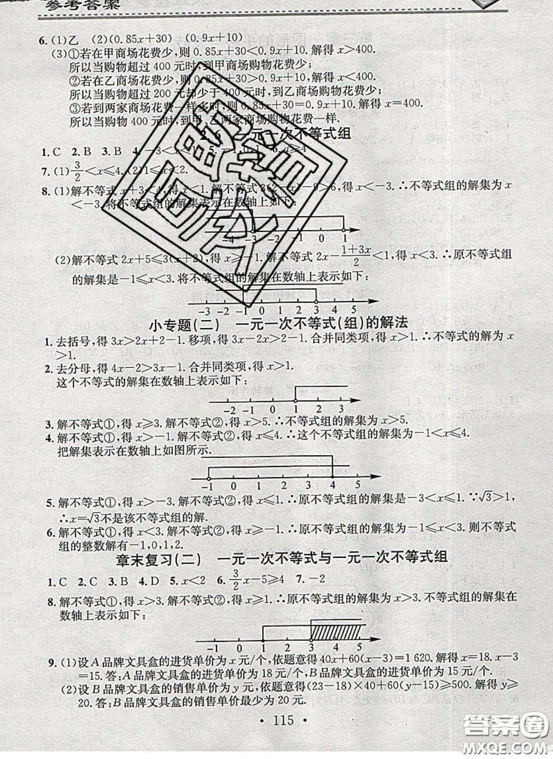 2020年名校課堂小練習(xí)八年級(jí)數(shù)學(xué)下冊(cè)北師大版答案