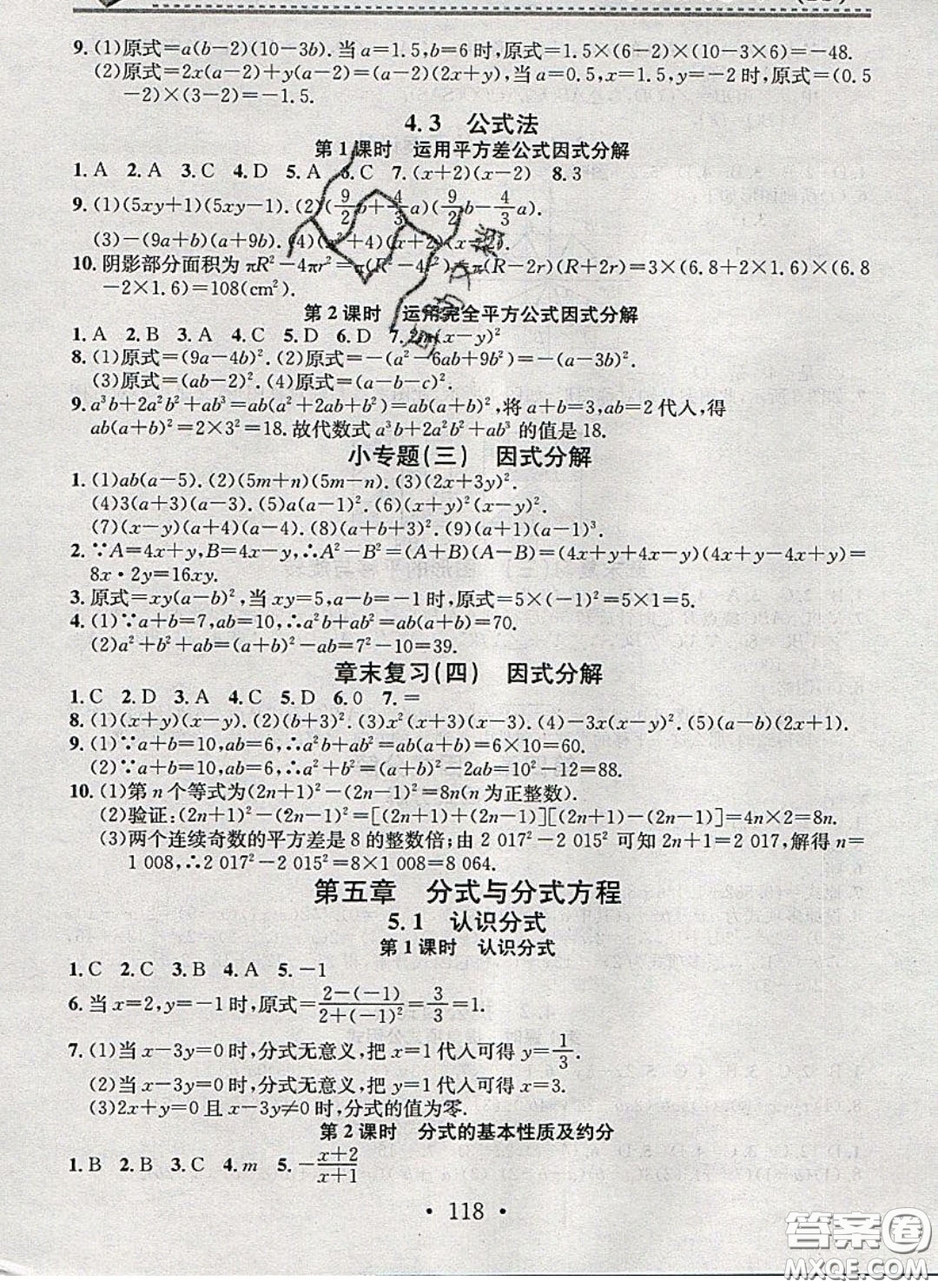 2020年名校課堂小練習(xí)八年級(jí)數(shù)學(xué)下冊(cè)北師大版答案