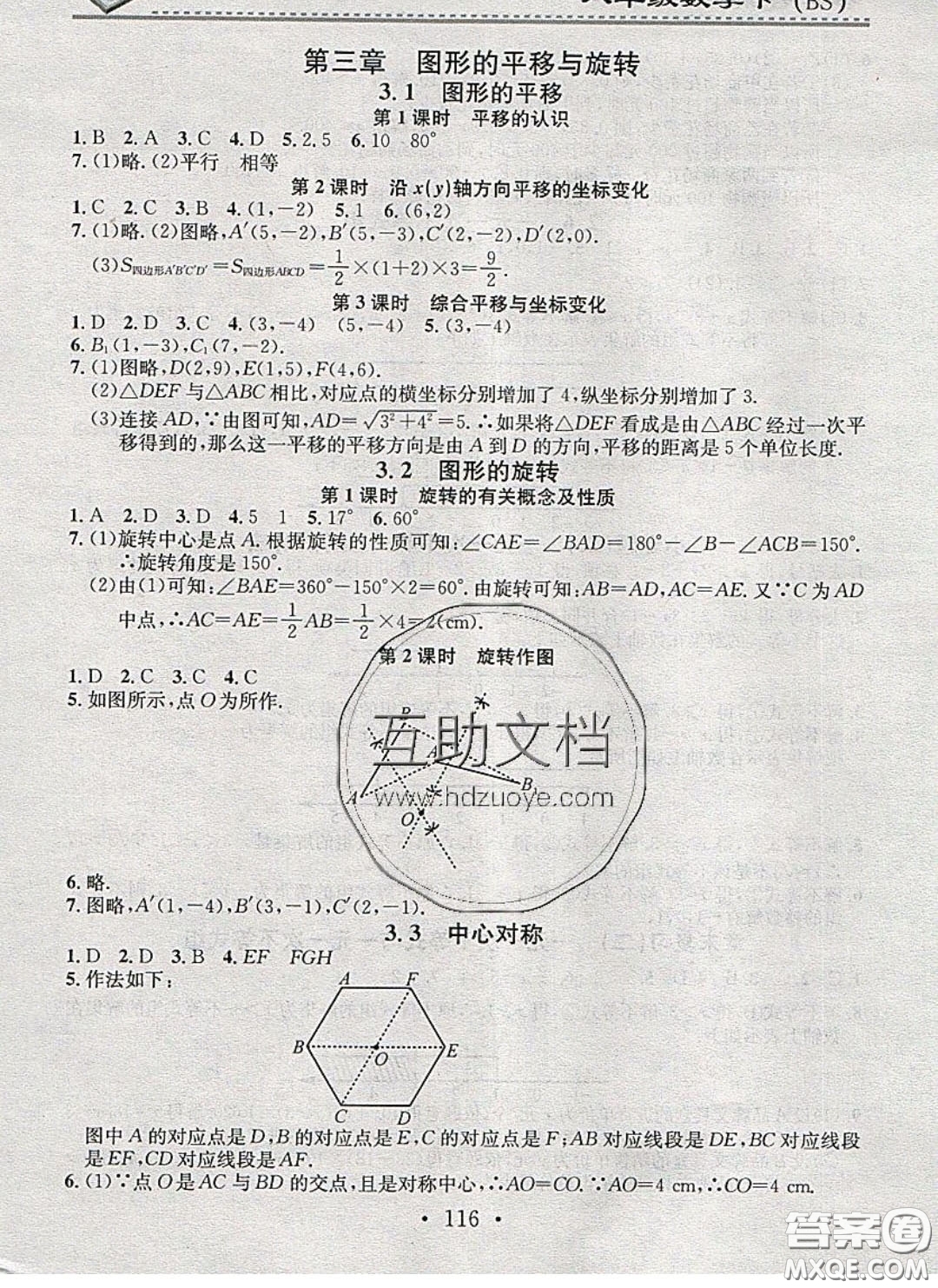 2020年名校課堂小練習(xí)八年級(jí)數(shù)學(xué)下冊(cè)北師大版答案