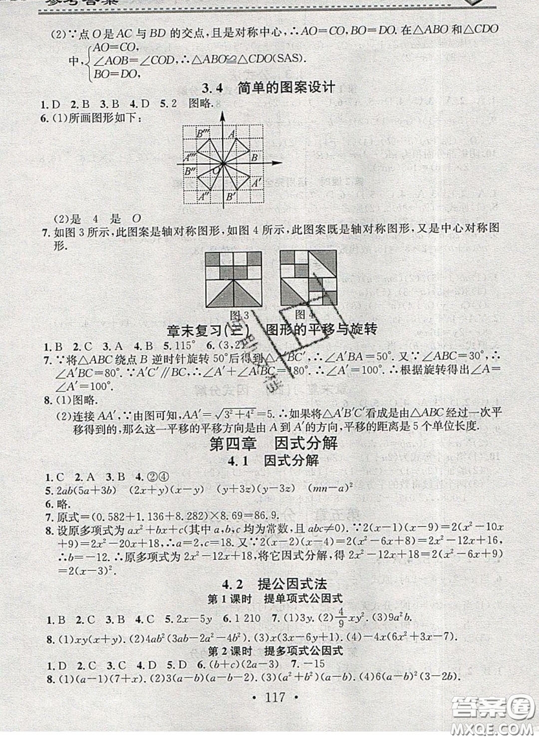 2020年名校課堂小練習(xí)八年級(jí)數(shù)學(xué)下冊(cè)北師大版答案