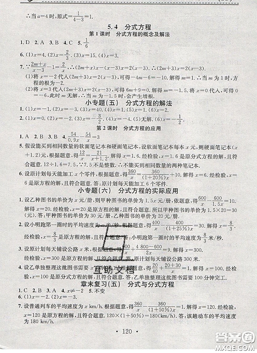 2020年名校課堂小練習(xí)八年級(jí)數(shù)學(xué)下冊(cè)北師大版答案