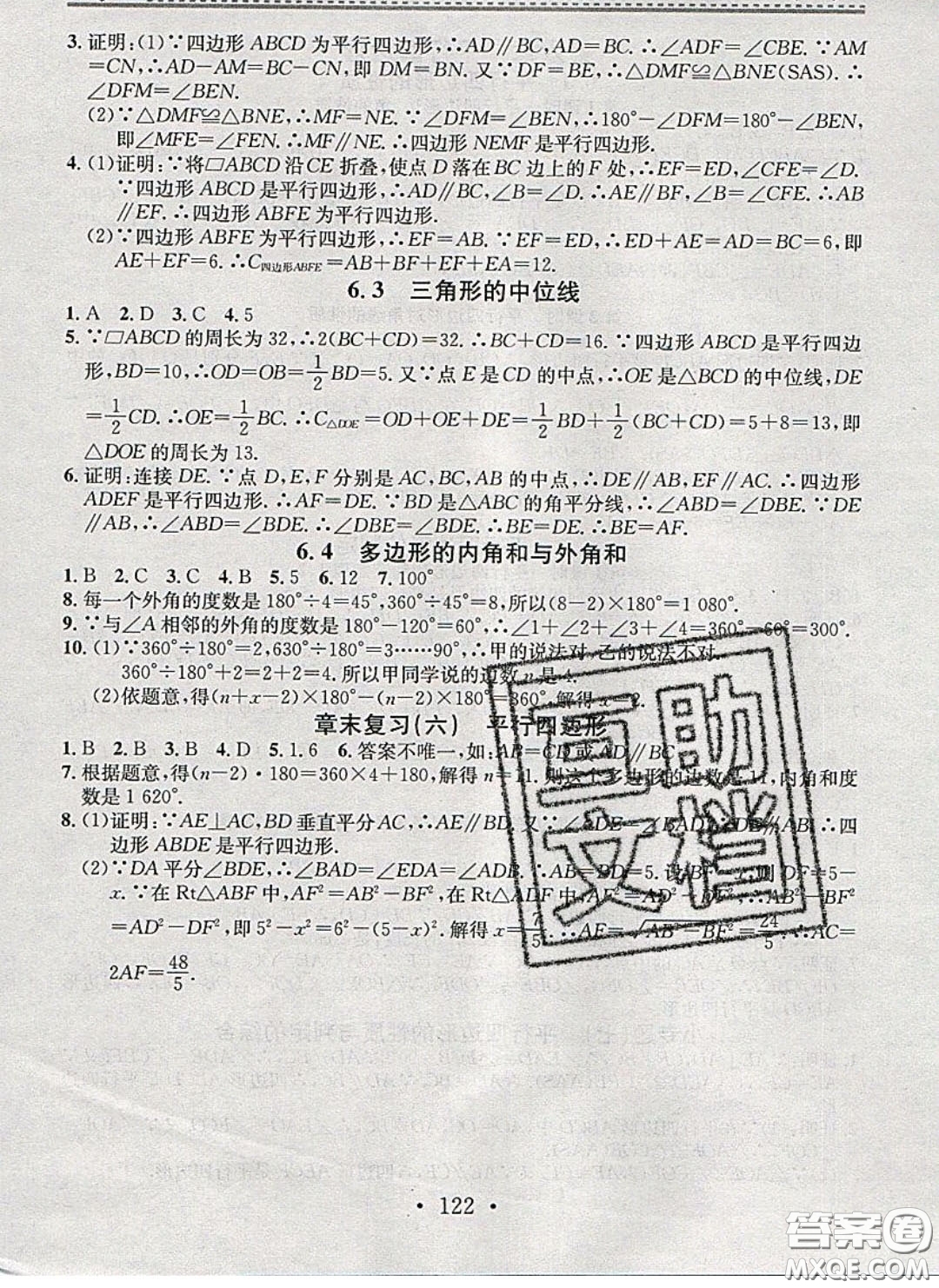 2020年名校課堂小練習(xí)八年級(jí)數(shù)學(xué)下冊(cè)北師大版答案