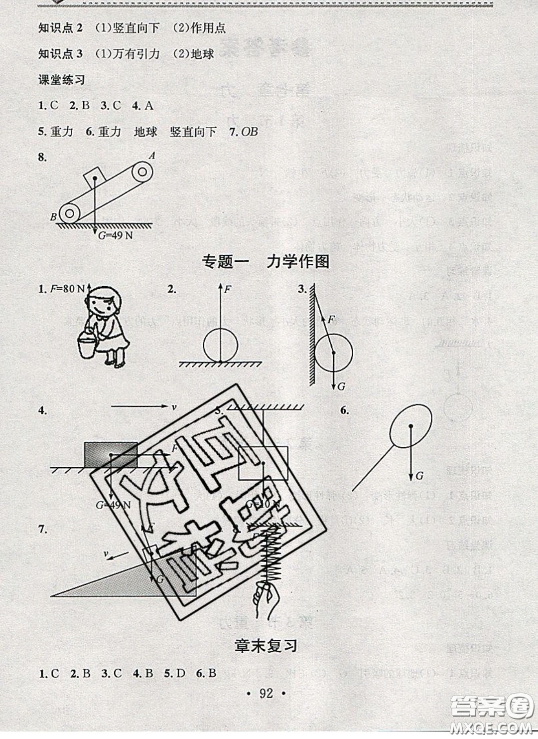 廣東經(jīng)濟(jì)出版社2020年名校課堂小練習(xí)八年級物理下冊人教版答案