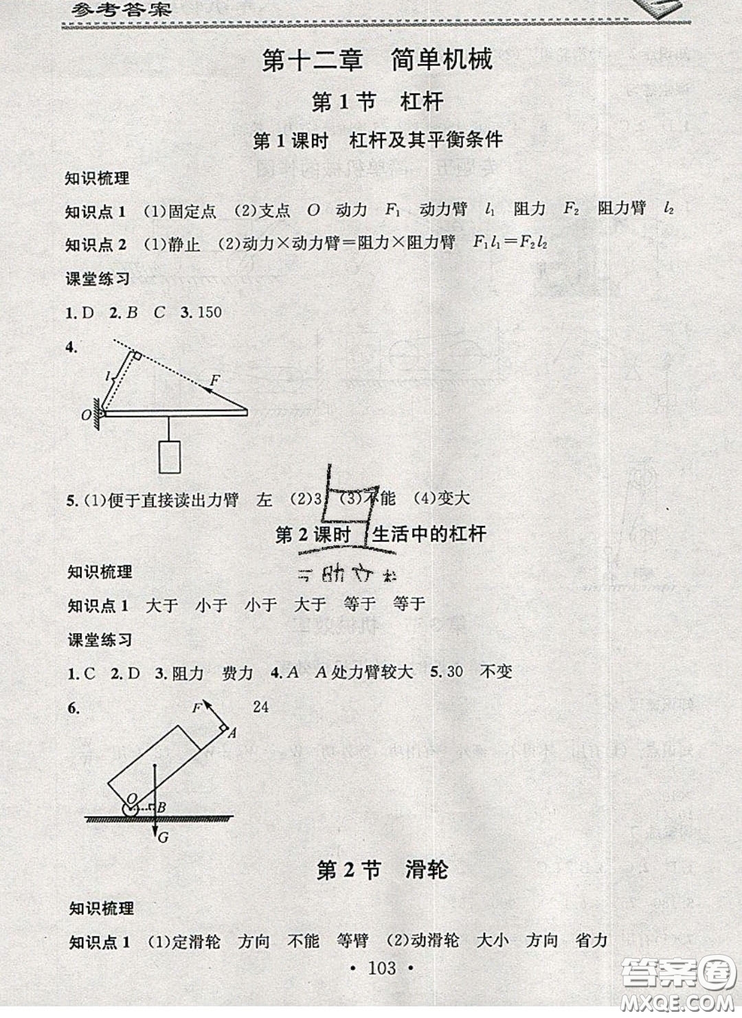 廣東經(jīng)濟(jì)出版社2020年名校課堂小練習(xí)八年級物理下冊人教版答案