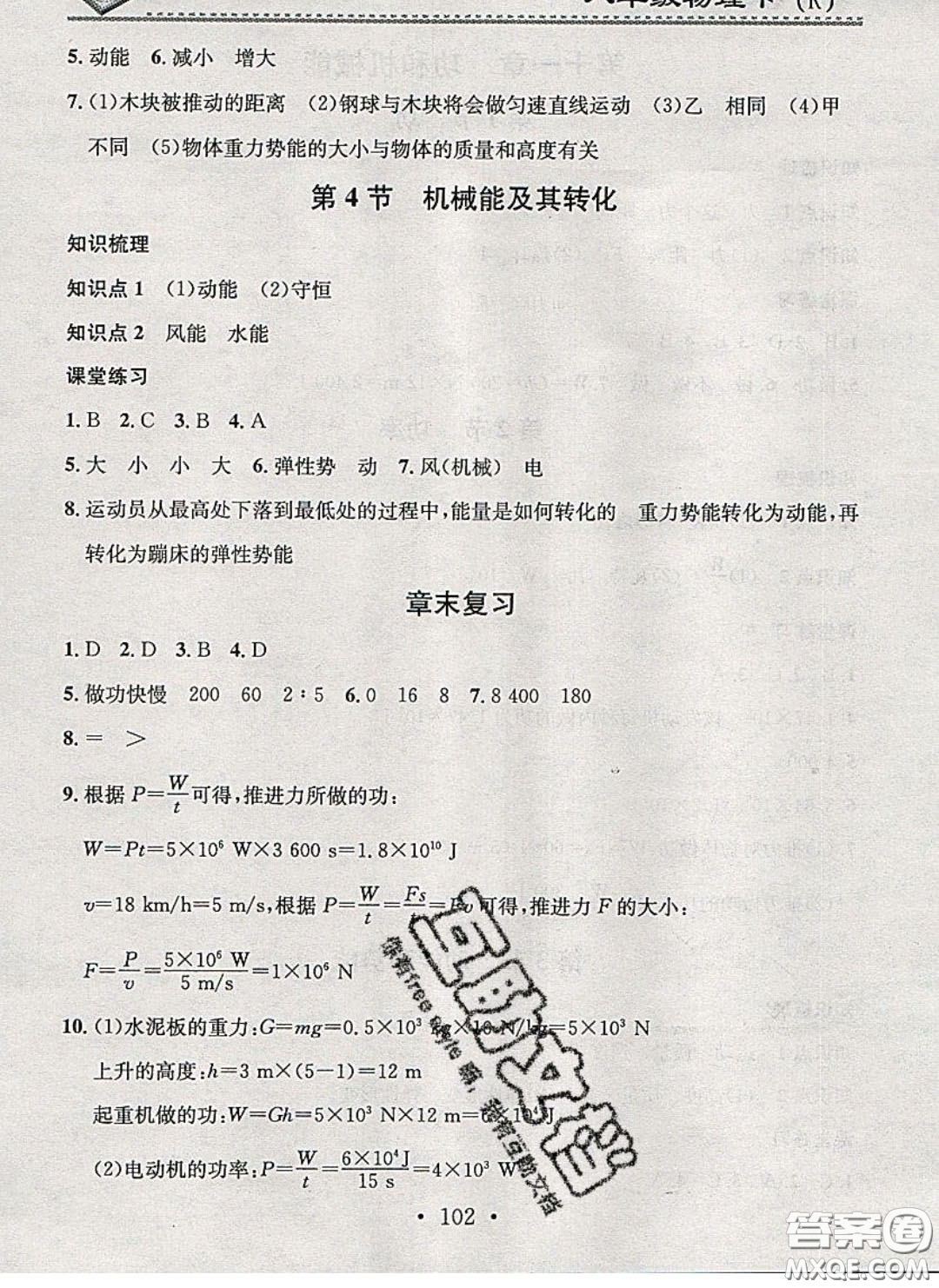 廣東經(jīng)濟(jì)出版社2020年名校課堂小練習(xí)八年級物理下冊人教版答案